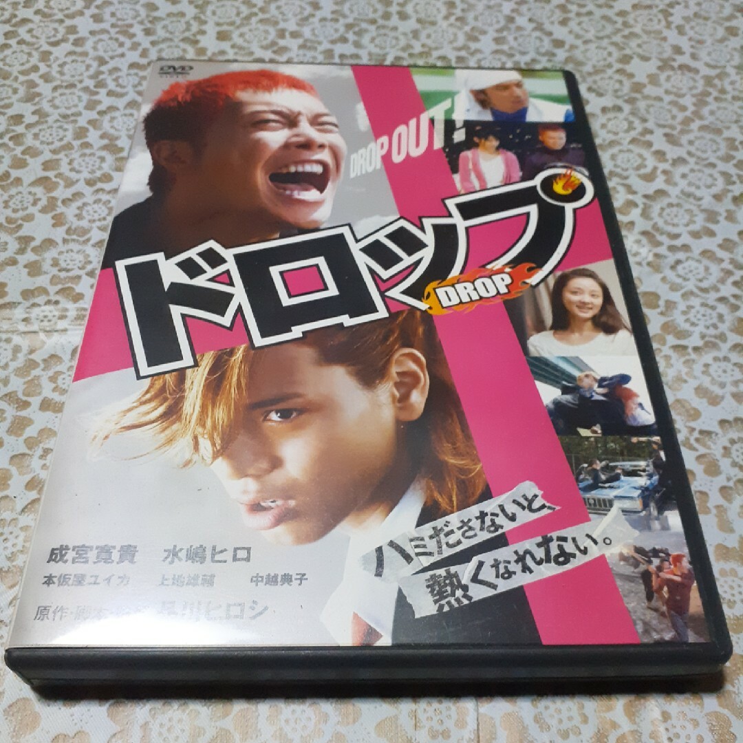 「ドロップ」　スタンダード・エディション DVD エンタメ/ホビーのDVD/ブルーレイ(日本映画)の商品写真