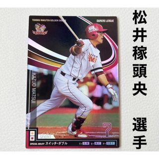 トウホクラクテンゴールデンイーグルス(東北楽天ゴールデンイーグルス)の東北楽天ゴールデンイーグルス 松井稼頭央 プロ野球オーナーズリーグ2012(スポーツ選手)