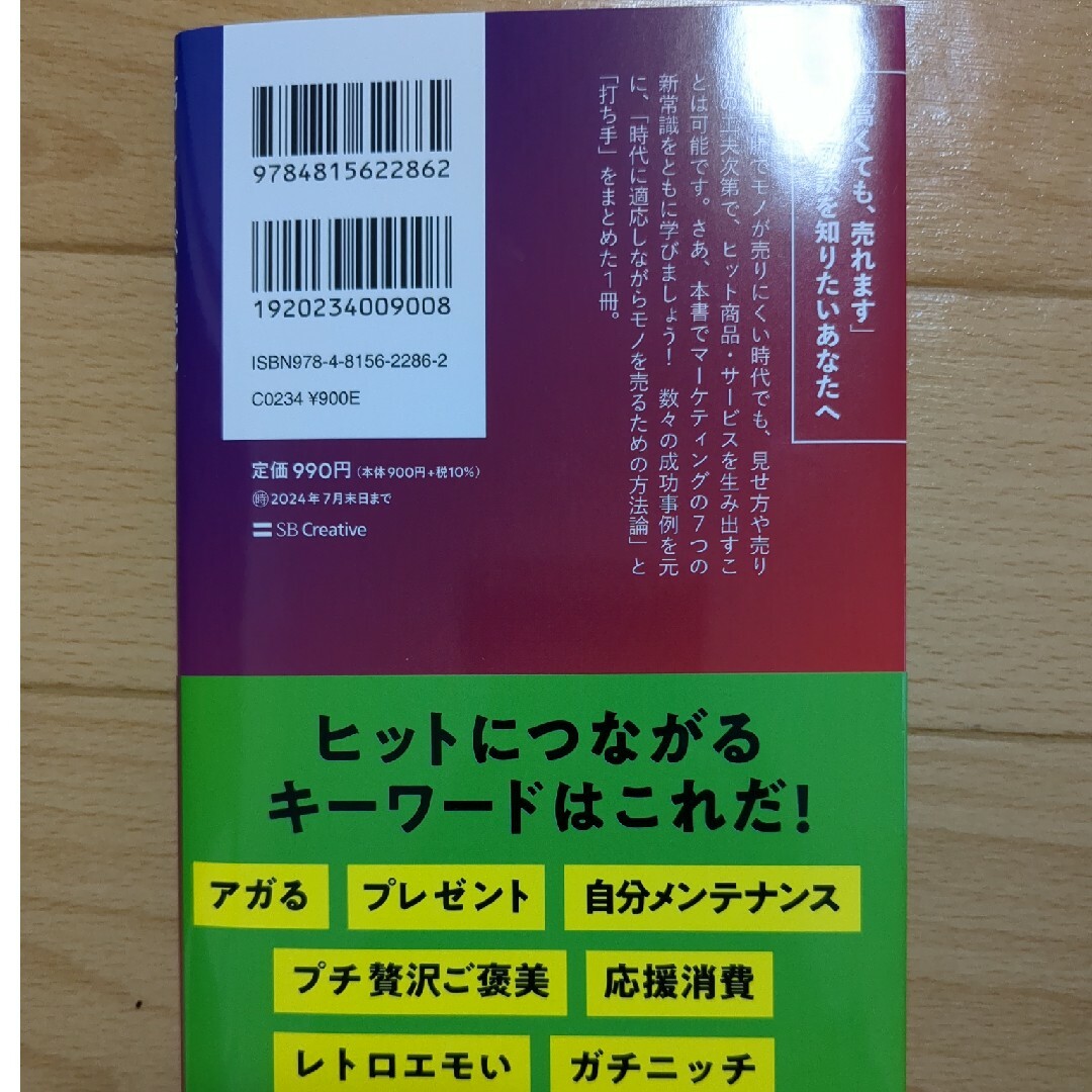 高くてもバカ売れ！なんで？ エンタメ/ホビーの本(その他)の商品写真