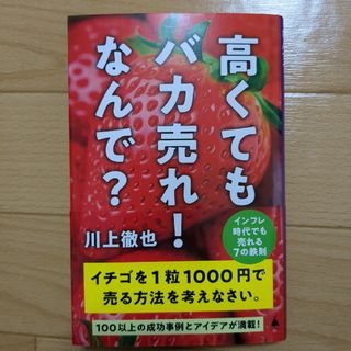 高くてもバカ売れ！なんで？(その他)