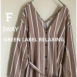 ユナイテッドアローズグリーンレーベルリラクシング(UNITED ARROWS green label relaxing)のグリーンレーベルリラクシング　シャツワンピース　2WAY  紐ベルト　ベージュ(ロングワンピース/マキシワンピース)