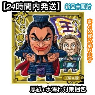 にふぉるめーしょん キングダムシールウエハース　王騎&騰　R レア(その他)