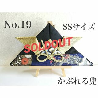 ハンドメイド☆  かぶれる兜　こどもの日　節句(その他)