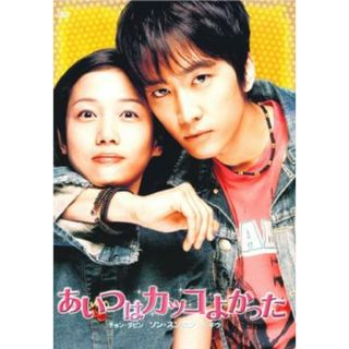 [81875]あいつはカッコよかった 字幕のみ【洋画 中古 DVD】ケース無:: レンタル落ち(韓国/アジア映画)