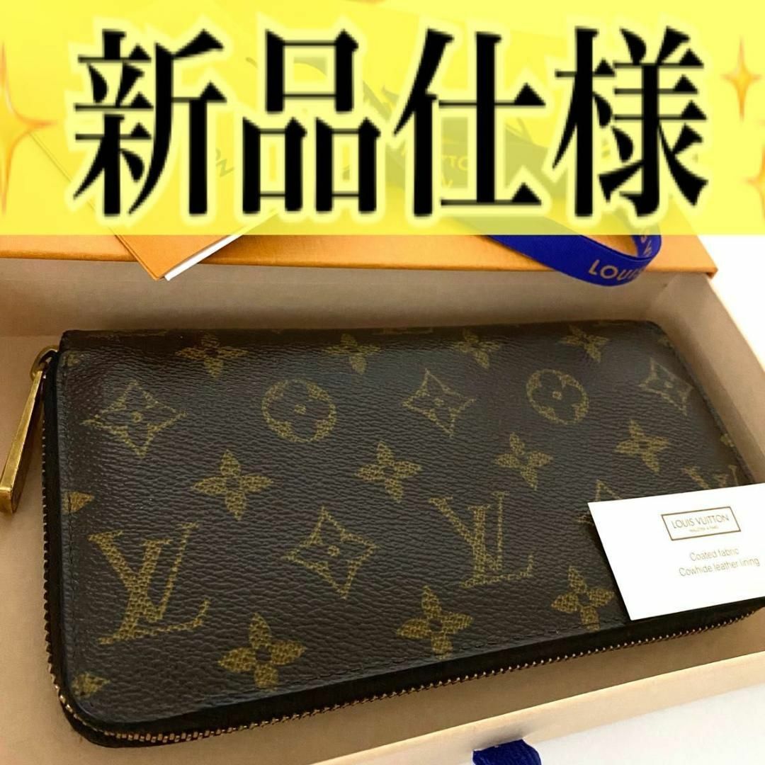 LOUIS VUITTON(ルイヴィトン)の✨新品仕様✨ルイ ヴィトン ジッピーウォレット モノグラム ラウンドファスナー レディースのファッション小物(財布)の商品写真