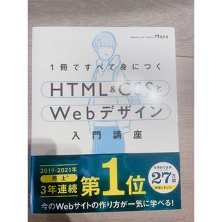 1冊ですべて身につくHTML & CSSとWebデザイン入門講座(コンピュータ/IT)