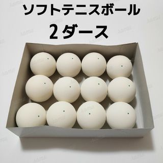 【新品】ノーブランド ソフトテニスボール2ダース(ボール)