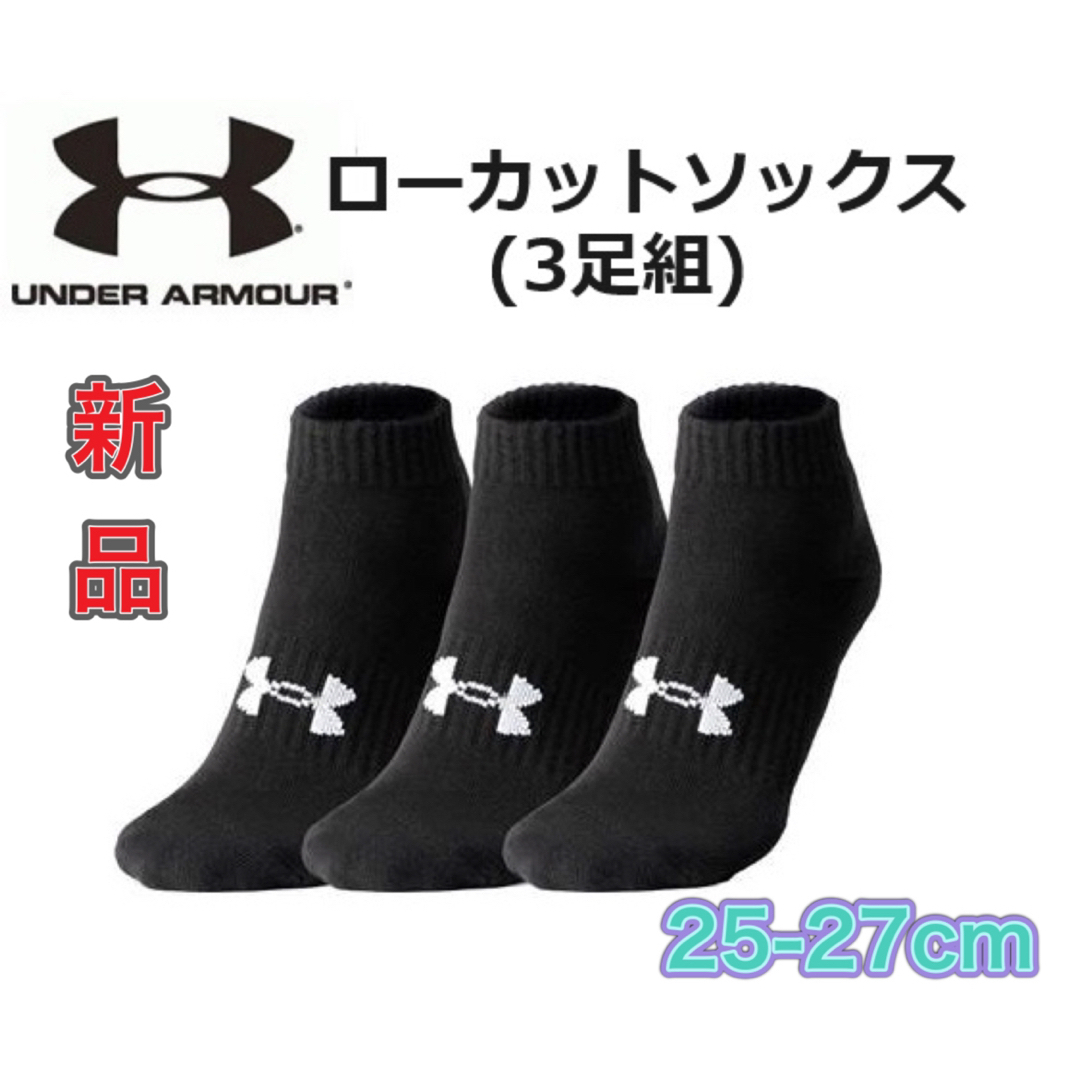 UNDER ARMOUR(アンダーアーマー)のアンダーアーマー 3足組 ソックス ブラック 25-27cm スポーツ/アウトドアのトレーニング/エクササイズ(その他)の商品写真