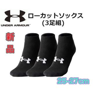 アンダーアーマー(UNDER ARMOUR)のアンダーアーマー 3足組 ソックス ブラック 25-27cm(その他)