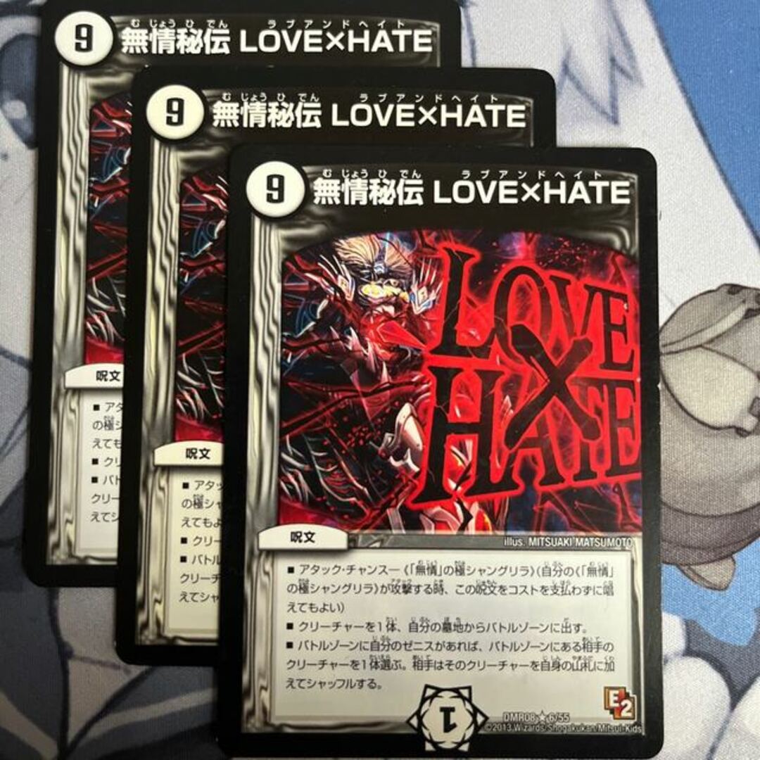 デュエルマスターズ(デュエルマスターズ)のFT157無情秘伝 LOVE×HATE R 6/55 エンタメ/ホビーのトレーディングカード(シングルカード)の商品写真