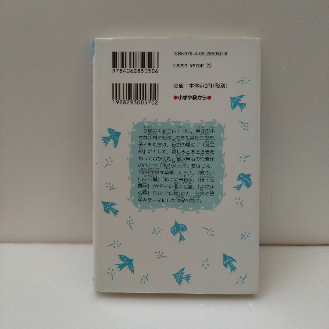 風の又三郎 エンタメ/ホビーの本(絵本/児童書)の商品写真