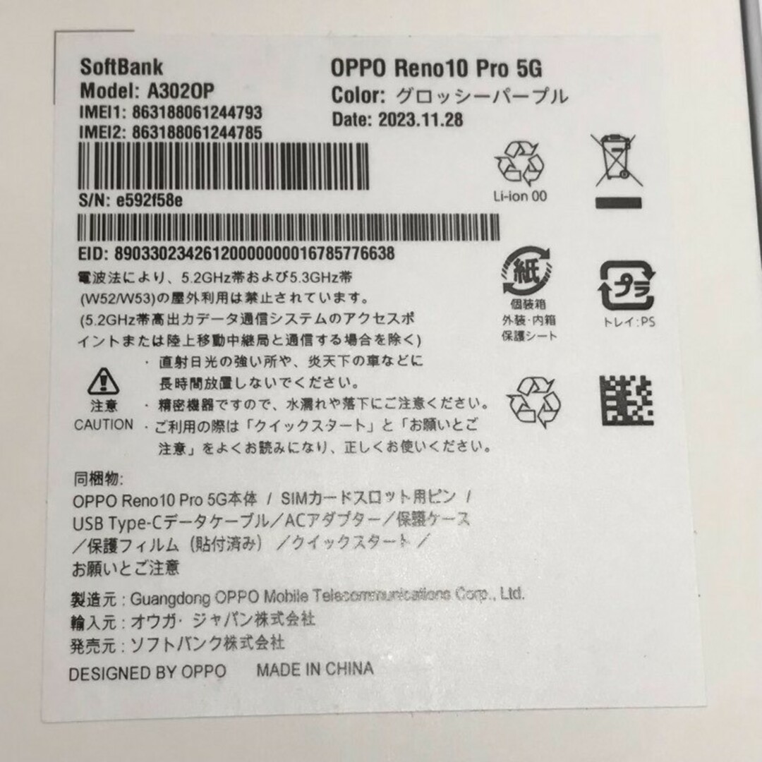 OPPO(オッポ)のSIMフリー OPPO スマホ Reno10 Pro 5G A302OP グロッシーパープル SB 〇判定 高級感あふれるデザインと質感 【新品】 22402K281 スマホ/家電/カメラのスマートフォン/携帯電話(スマートフォン本体)の商品写真