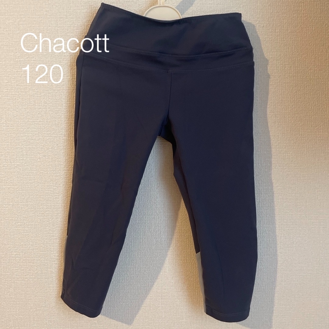 CHACOTT(チャコット)のチャコット Chacott レッスンパンツ 120サイズ ブルーグレー スポーツ/アウトドアのスポーツ/アウトドア その他(ダンス/バレエ)の商品写真