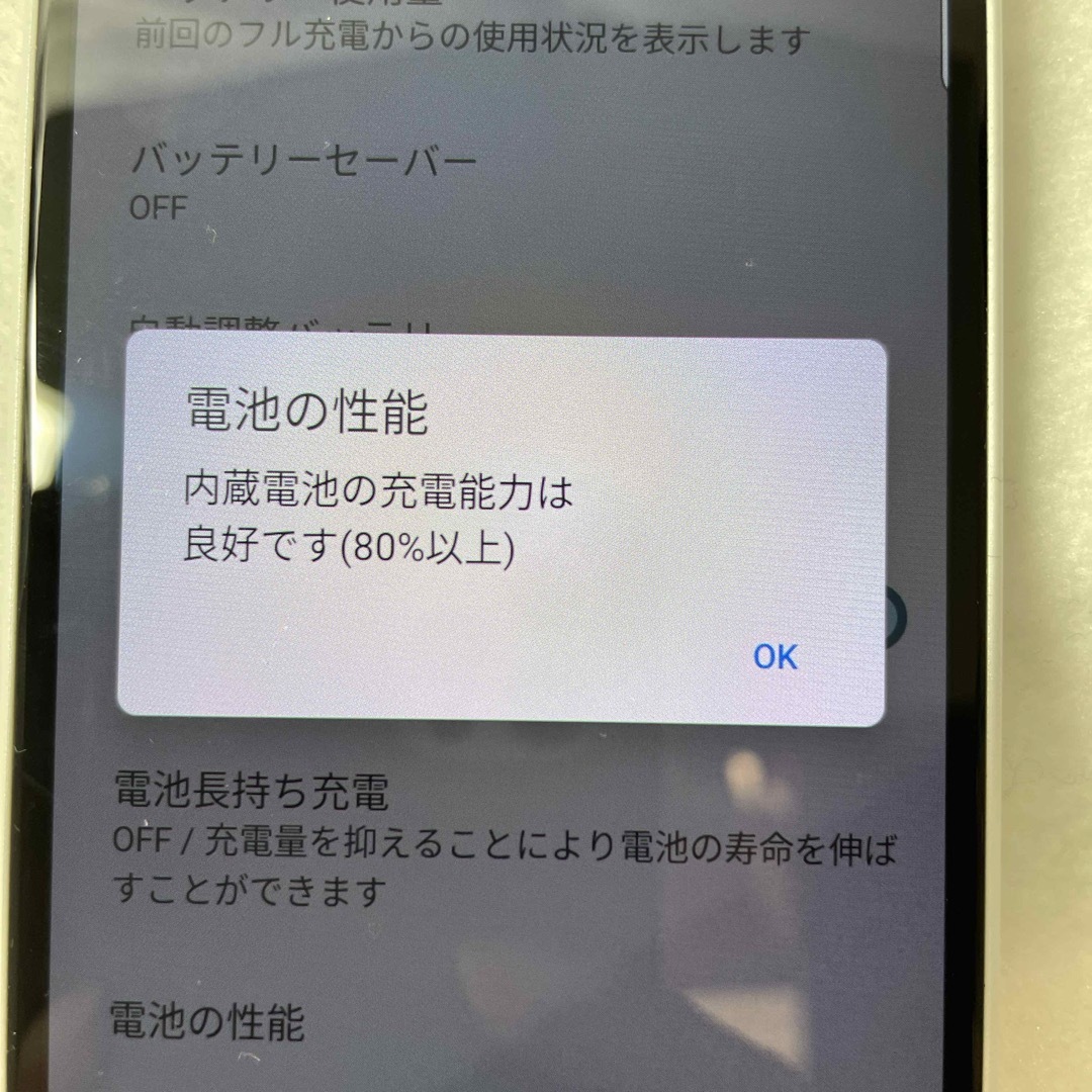 富士通(フジツウ)の中古＊arrows Be4Plus F-41B ホワイト SIMフリー 黄2 スマホ/家電/カメラのスマートフォン/携帯電話(スマートフォン本体)の商品写真