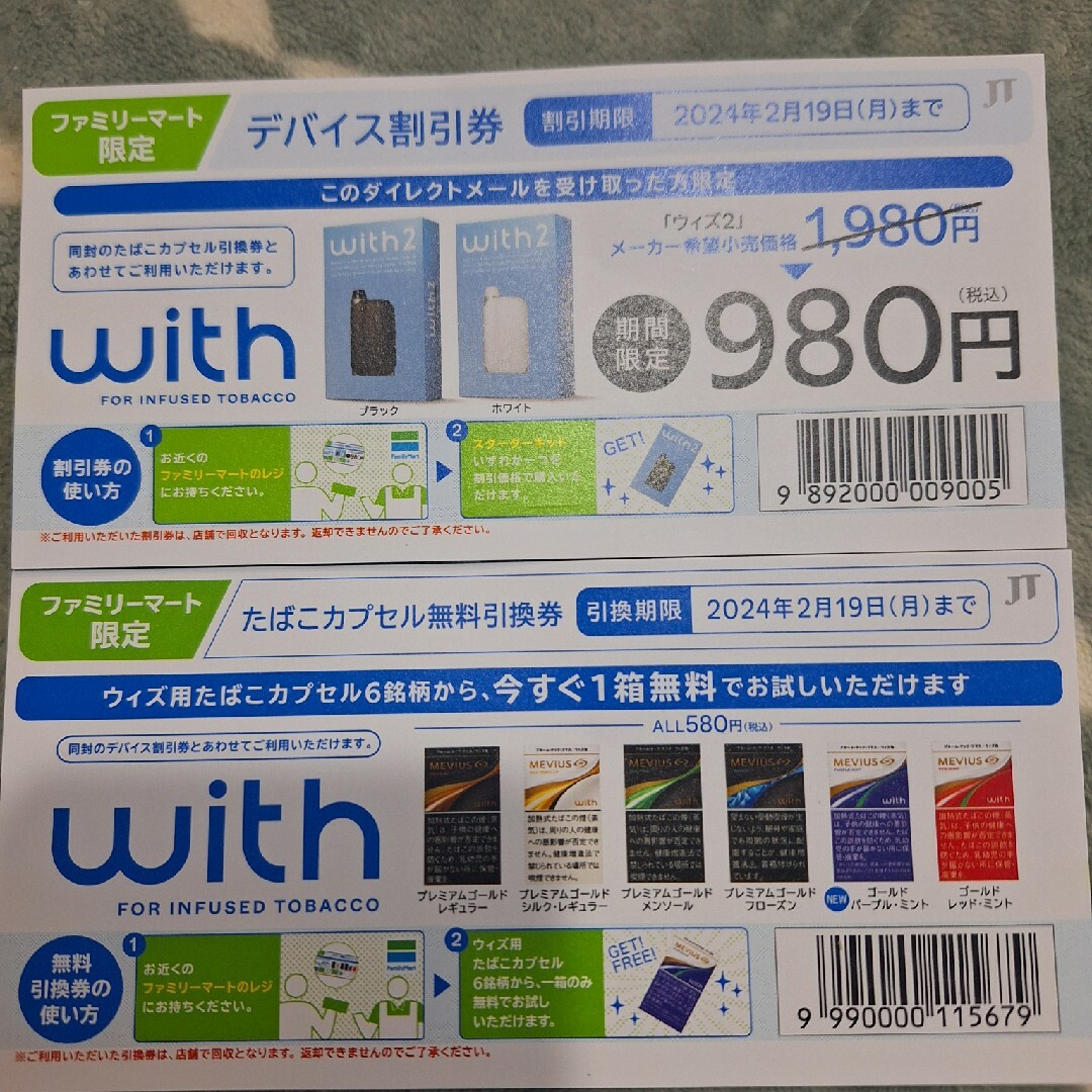 たばこ引換券 メンズのファッション小物(タバコグッズ)の商品写真