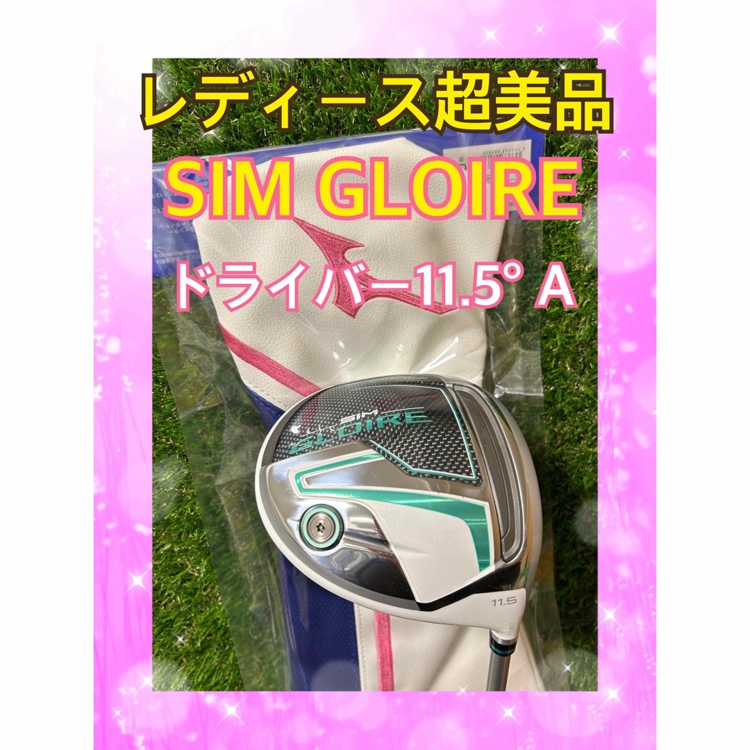 TaylorMade - レディース超美品！テーラーメイドSIMグローレSIMGLOIRE