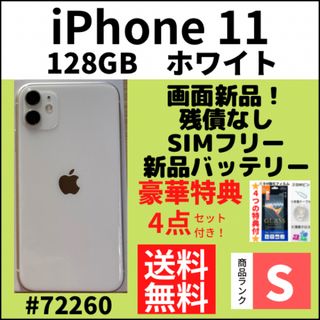 アイフォーン(iPhone)の【S超美品】iPhone 11 ホワイト 128 GB SIMフリー 本体(スマートフォン本体)