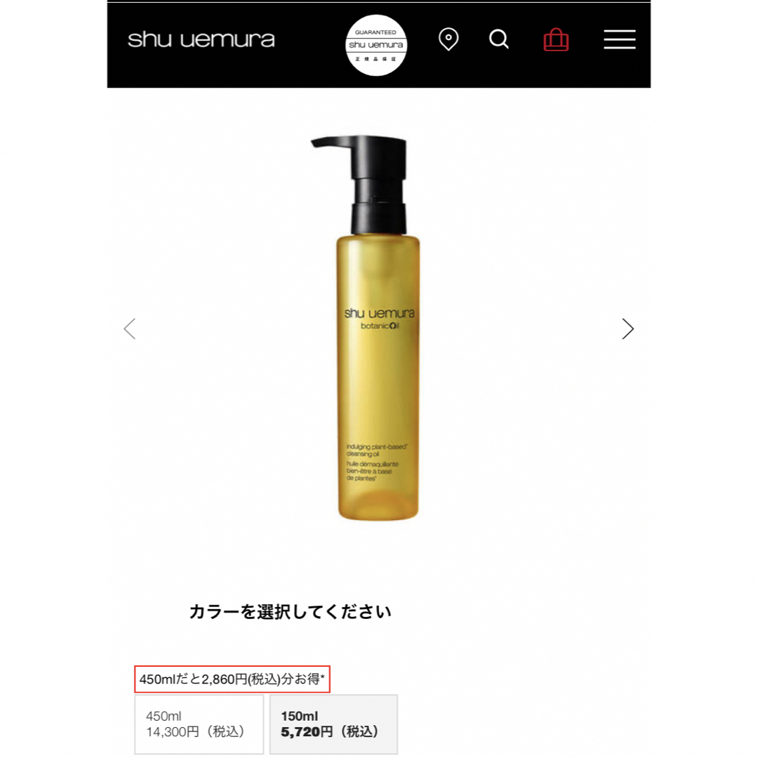 shu uemura(シュウウエムラ)のシュウウエムラ ボタニック クレンジング オイル 150mL コスメ/美容のスキンケア/基礎化粧品(クレンジング/メイク落とし)の商品写真