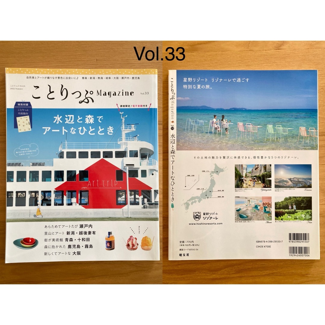 旺文社(オウブンシャ)のことりっぷ Magazine No.32,33 エンタメ/ホビーの本(地図/旅行ガイド)の商品写真