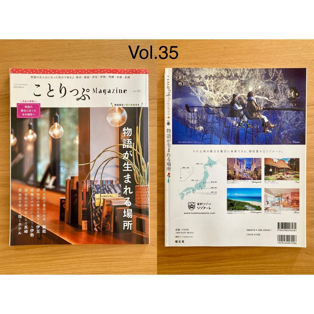 旺文社(オウブンシャ)のことりっぷ Magazine No.32,33 エンタメ/ホビーの本(地図/旅行ガイド)の商品写真