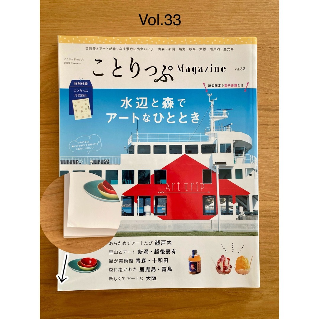 旺文社(オウブンシャ)のことりっぷ Magazine No.32,33 エンタメ/ホビーの本(地図/旅行ガイド)の商品写真