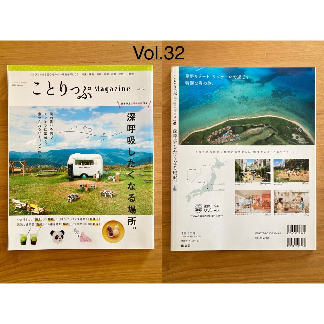 旺文社(オウブンシャ)のことりっぷ Magazine No.32,33 エンタメ/ホビーの本(地図/旅行ガイド)の商品写真