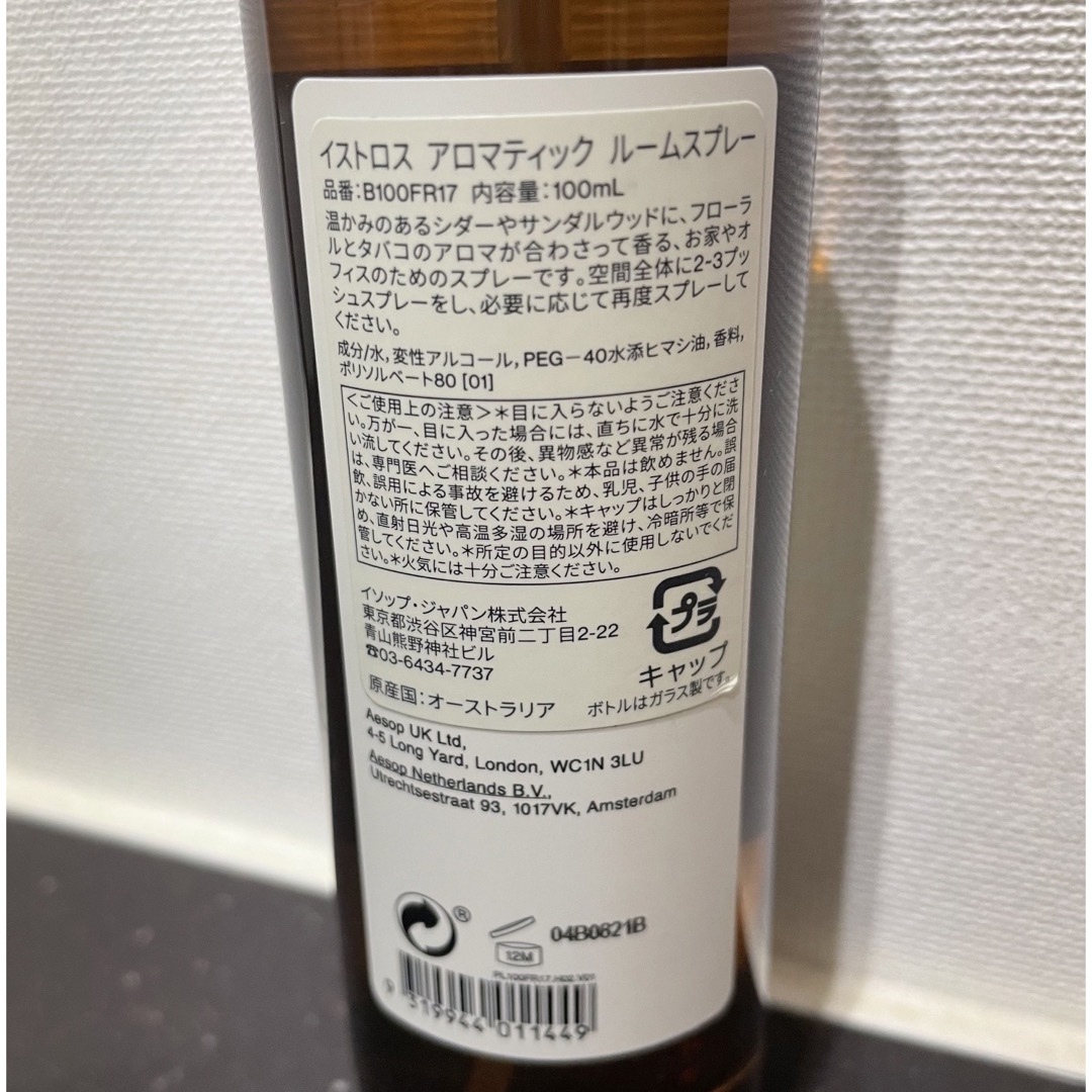 Aesop(イソップ)のイソップ Aesop. イストロス アロマティック ルームスプレー コスメ/美容のリラクゼーション(アロマスプレー)の商品写真