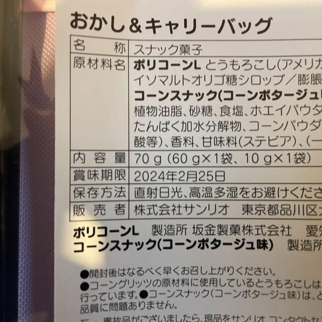 サンリオ(サンリオ)のサンリオ　キティ　おかし&キャリーバック　新品未使用 レディースのバッグ(スーツケース/キャリーバッグ)の商品写真