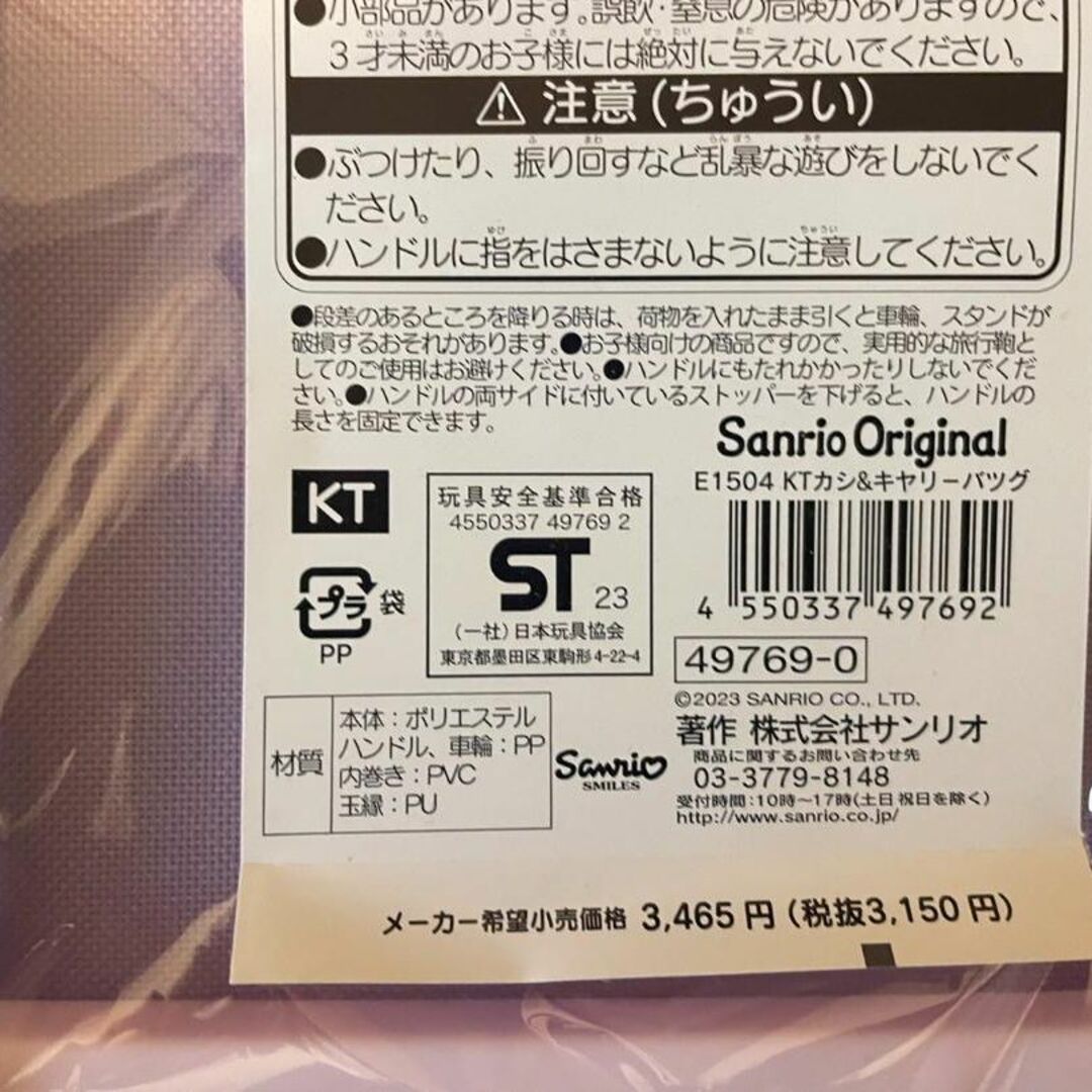 サンリオ(サンリオ)のサンリオ　キティ　おかし&キャリーバック　新品未使用 レディースのバッグ(スーツケース/キャリーバッグ)の商品写真