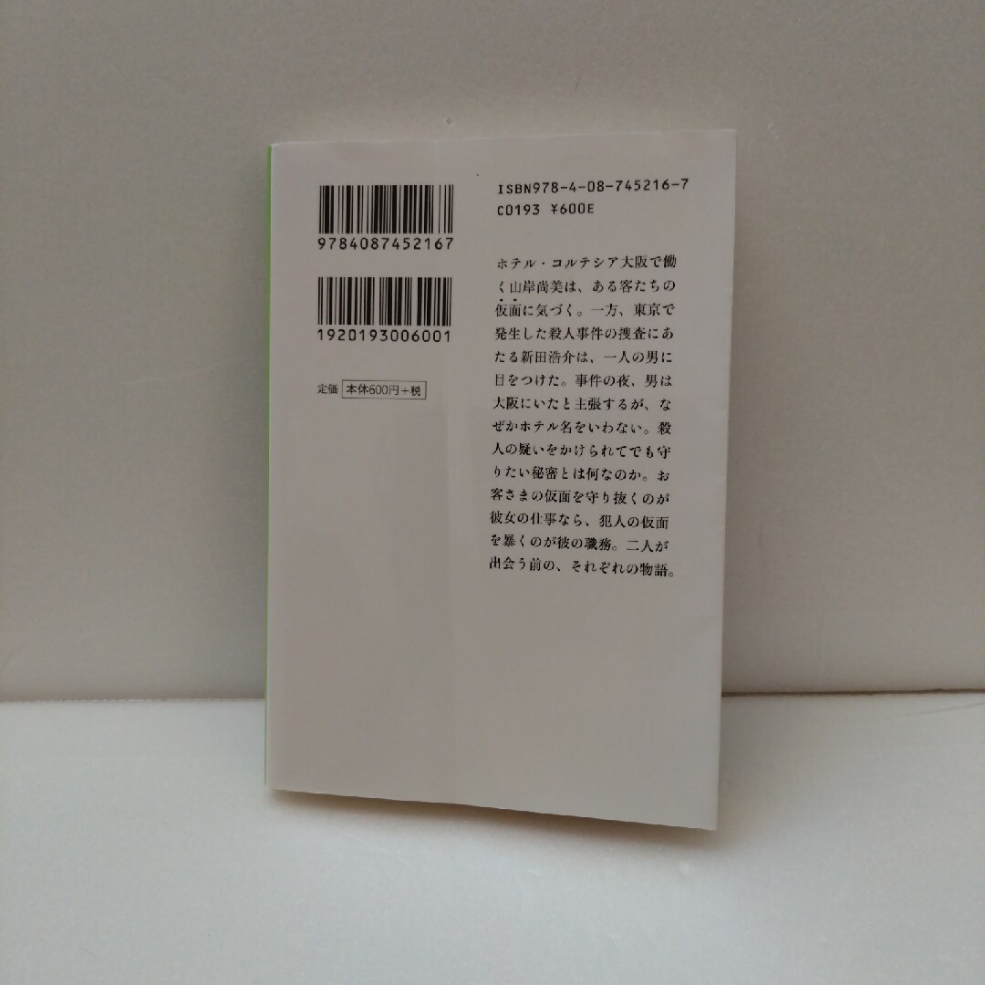 マスカレード・イブ エンタメ/ホビーの本(その他)の商品写真