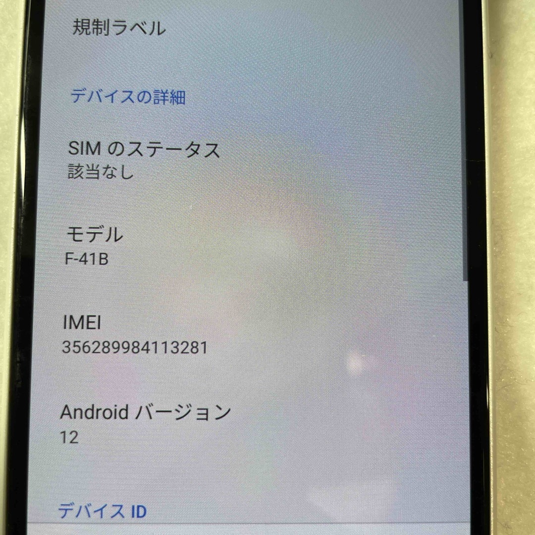 富士通(フジツウ)の中古＊arrows Be4Plus F-41B ホワイト SIMフリー 黄3 スマホ/家電/カメラのスマートフォン/携帯電話(スマートフォン本体)の商品写真