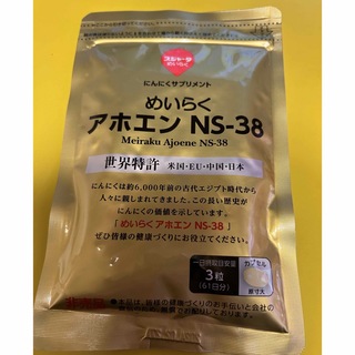 めいらく・アホエンNS-38(ビタミン)