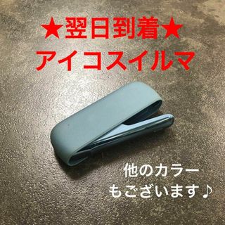 y6447番アイコスイルマ本体iQOS純正チャージャーのみアズールブルー充電器(タバコグッズ)