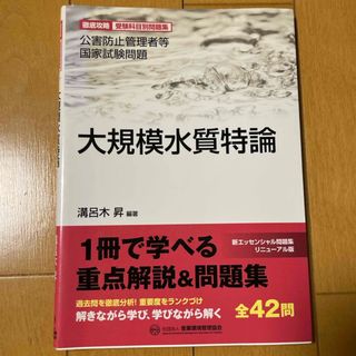 大規模水質特論(科学/技術)