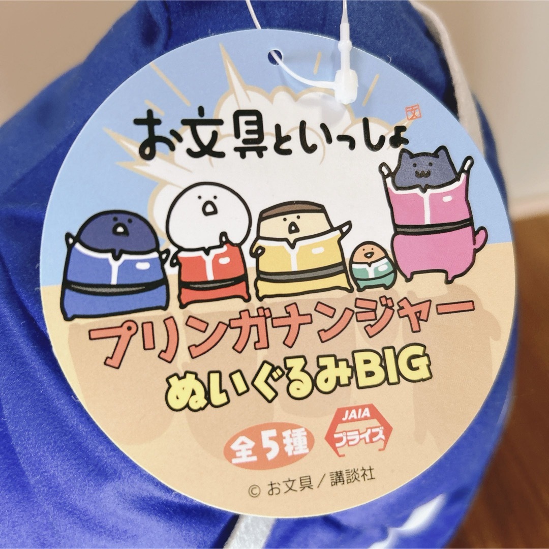 新品　お文具といっしょ プリンガナンジャーぬいぐるみBIG 名もなき者 エンタメ/ホビーのおもちゃ/ぬいぐるみ(キャラクターグッズ)の商品写真