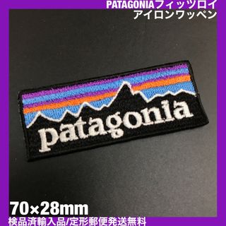 パタゴニア(patagonia)の70×28mm PATAGONIA フィッツロイロゴ アイロンワッペン -C85(その他)