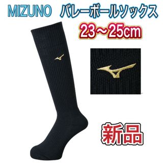 ミズノ(MIZUNO)のMIZUNO ミズノ バレーボールソックス 23〜25cm ブラック×ゴールド(バレーボール)