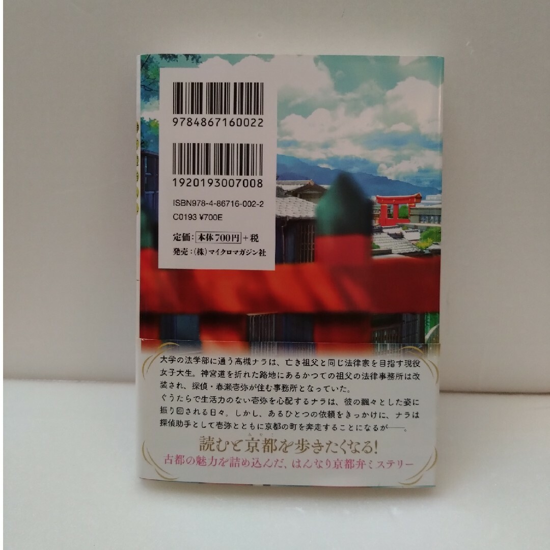 謎解き京都のエフェメラル エンタメ/ホビーの本(その他)の商品写真