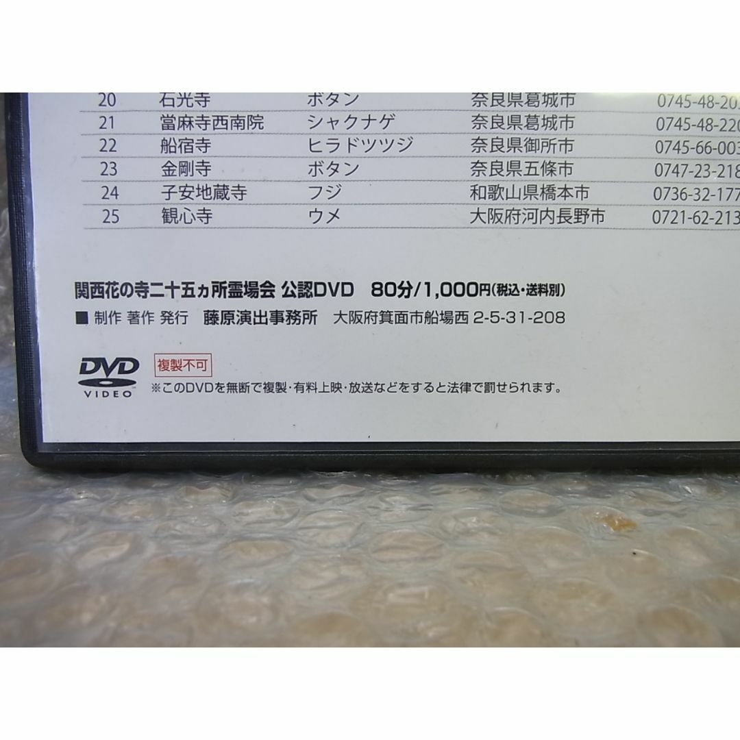 DVD 関西花の寺　二十五ヶ所めぐり エンタメ/ホビーのDVD/ブルーレイ(ドキュメンタリー)の商品写真