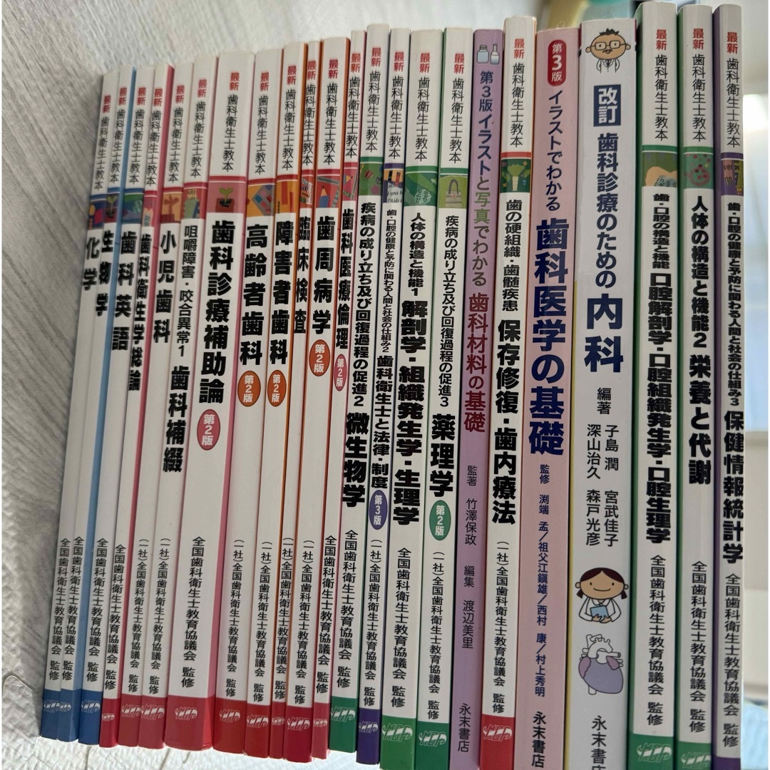 歯科衛生士教本　教科書　まとめ売り　23冊 | フリマアプリ ラクマ