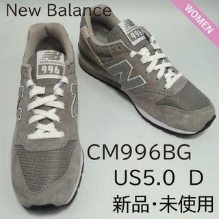 ニューバランス(New Balance)の【訳あり】ニューバランス CM996BG 【Width:D】 NEW BALANCE CM996 グレー 996 ユニセックス スニーカー 996 ランニングシューズ US5.0(23.0)(スニーカー)