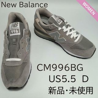 ニューバランス(New Balance)の【訳あり】ニューバランス CM996BG 【Width:D】 NEW BALANCE CM996 グレー 996 ユニセックス スニーカー 996 ランニングシューズ US5.5(23.5)(スニーカー)