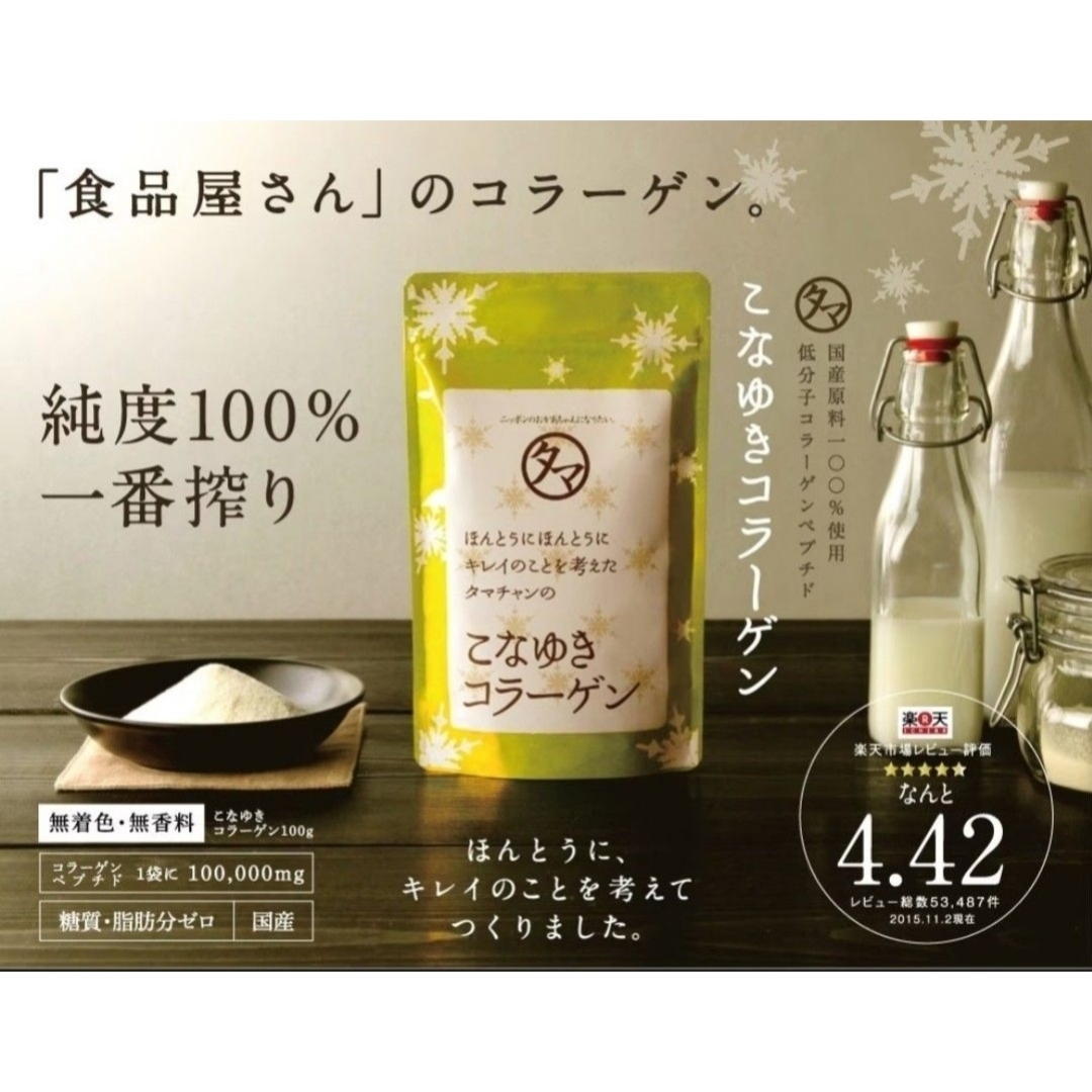 こなゆきコラーゲン タマチャンショップ コラーゲン コラーゲンペプチド 人気 食品/飲料/酒の健康食品(コラーゲン)の商品写真