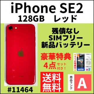 アイフォーン(iPhone)の【A上美品】iPhone SE2 レッド 128 GB SIMフリー 本体(スマートフォン本体)