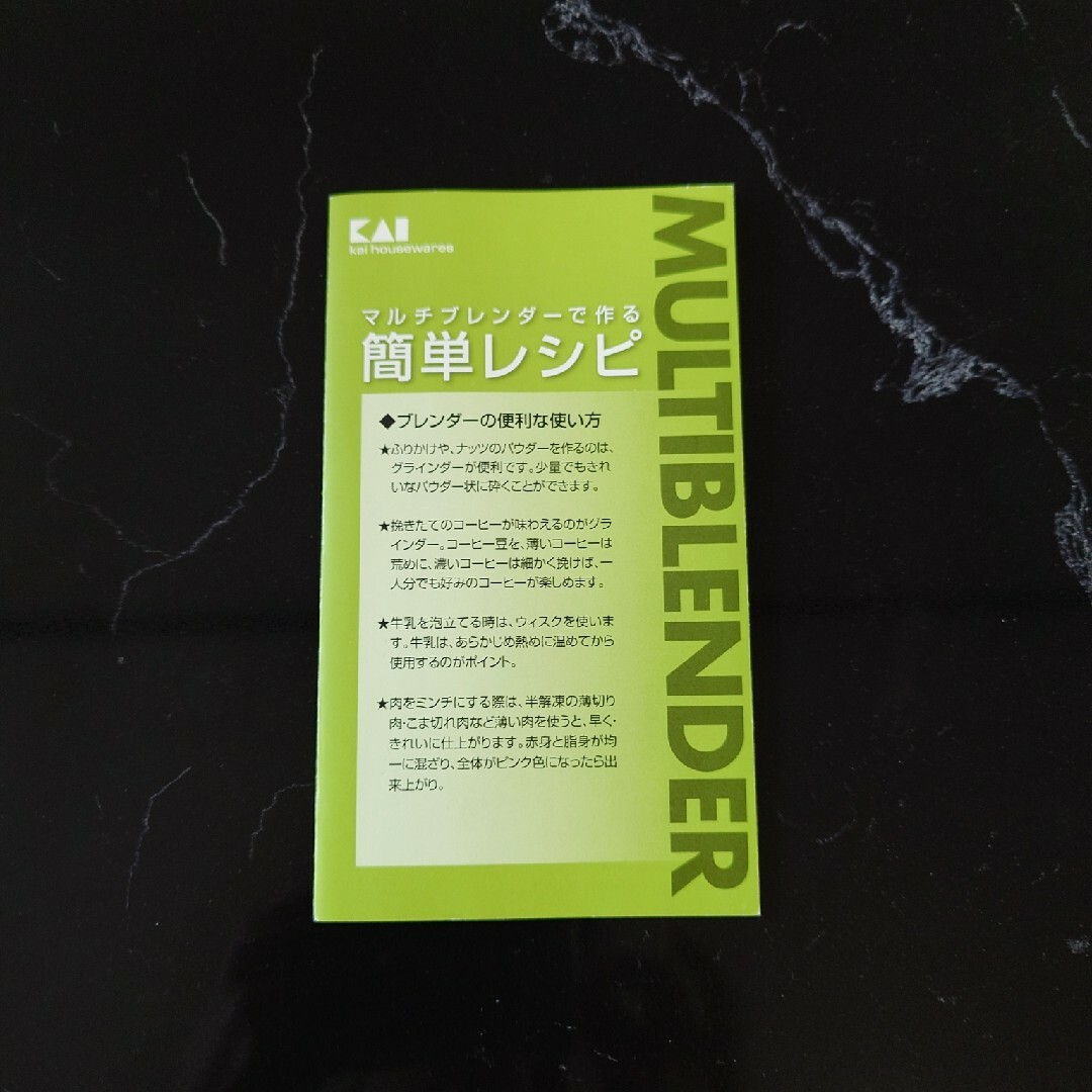 貝印(カイジルシ)の貝印 マルチブレンダー 016DK3052 スマホ/家電/カメラの調理家電(調理機器)の商品写真