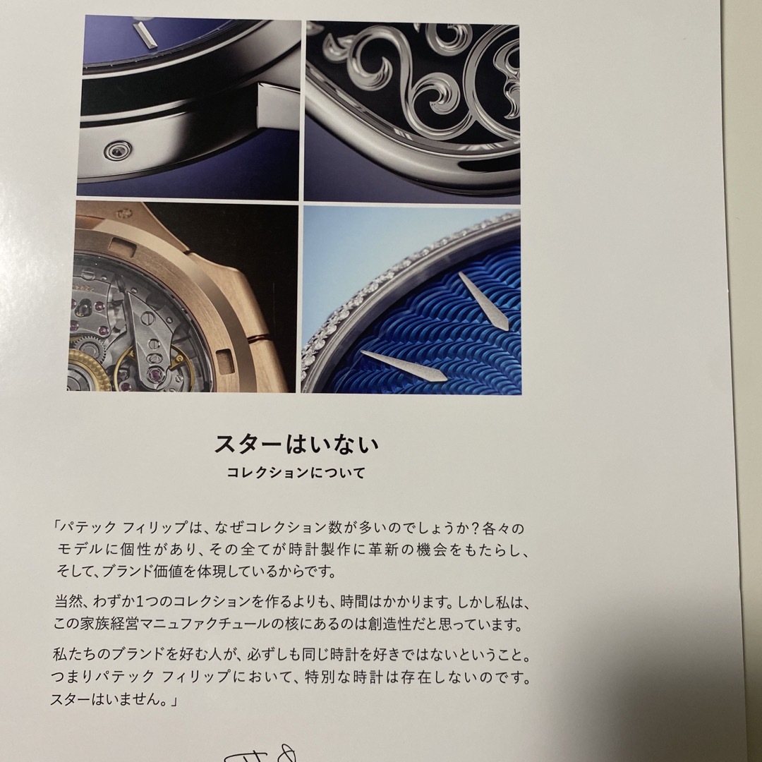 PATEK PHILIPPE(パテックフィリップ)のパテックフィリップ　インターナショナルマガジン エンタメ/ホビーの雑誌(アート/エンタメ/ホビー)の商品写真