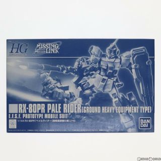 バンダイ(BANDAI)のプレミアムバンダイ限定 HGUC 1/144 RX-80PR ペイルライダー(陸戦重装備仕様) 機動戦士ガンダム外伝 ミッシングリンク プラモデル(0192035) バンダイ(プラモデル)