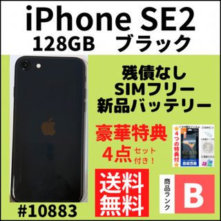 アイフォーン(iPhone)の【B美品】iPhone SE2 ブラック 128 GB SIMフリー 本体(スマートフォン本体)