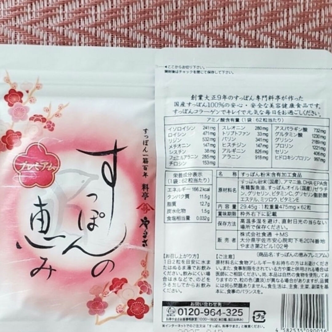 すっぽんの恵み☆プレミアム【携帯・お試し 7袋付】 食品/飲料/酒の健康食品(コラーゲン)の商品写真