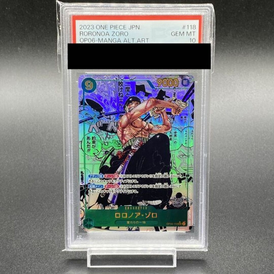 ゾロ 日和 セット psa10